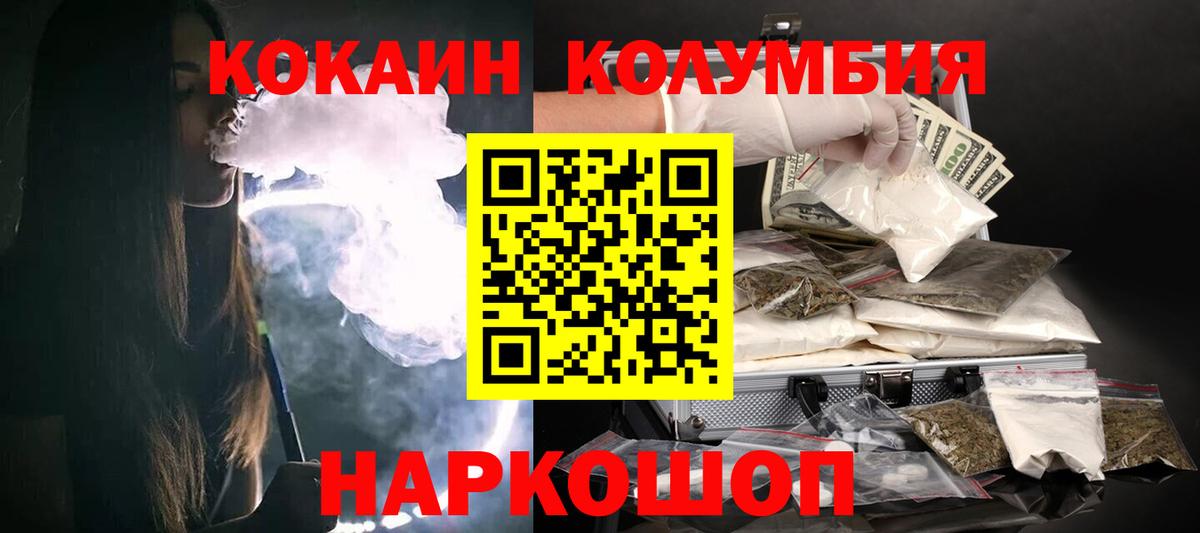 КОКАИН Columbia Нефтеюганск
