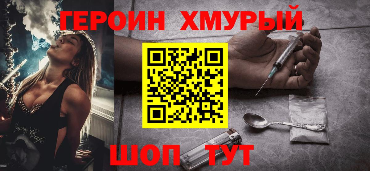 Героин  Вход с VPN  Нефтеюганск  Героин Heroin 