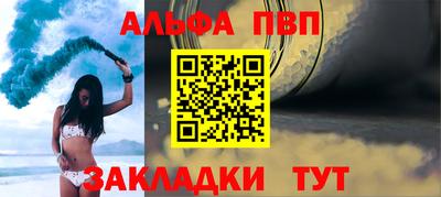 альфа пвп Волжск