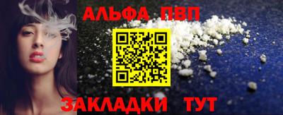 альфа пвп Волжск